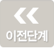 이전단계