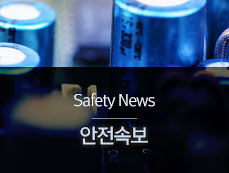 안전속보